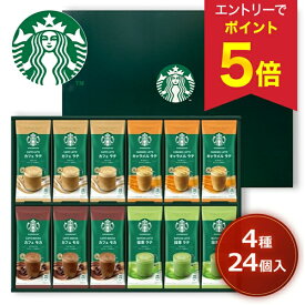 【エントリーで今だけP5倍】 お歳暮 早割 クーポン 冬ギフト ギフト コーヒー 珈琲 スタバ ネスレ日本 スターバックス（R） プレミアムミックスギフト 型番:SBP-50B 御歳暮 歳暮 2025 送料無料 冬 贈答用 詰め合わせ お取り寄せ 歳暮ギフト 人気 高級 上司 友人 親戚 家族