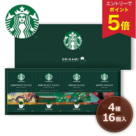 【エントリーで今だけP5倍】 お歳暮 早割 クーポン 冬ギフト ギフト コーヒー 珈琲 スタバ ネスレ日本 スターバックス オリガミ（R）パーソナルドリップ（R）コーヒーギフト 型番:SBX-30B 御歳暮 歳暮 2025 送料無料 冬 贈答用 詰め合わせ お取り寄せ 歳暮ギフト 人気 高級