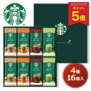 【エントリーで今だけP5倍】 お歳暮 早割 クーポン 冬ギフト ギフト コーヒー 珈琲 スタバ ネスレ日本 スターバックス…