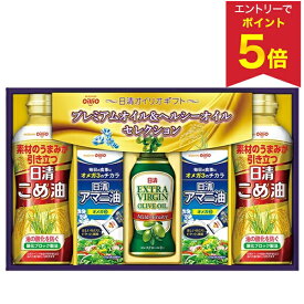 【エントリーで今だけP5倍】 お歳暮 早割 クーポン 冬ギフト ギフト 油 オイル 日清オイリオ アマニ油＆バラエティオイルギフト 型番:NAB-30 御歳暮 歳暮 2025 送料無料 冬 贈答用 詰め合わせ お取り寄せ 歳暮ギフト 人気 高級 上司 友人 親戚 家族 両親 同僚 内祝い