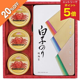 【エントリーで今だけP5倍】 【20％OFF】 お歳暮 早割 クーポン 冬ギフト ギフト のり 海苔 白子 海苔・カニ缶詰合せ 型番:SN-300 御歳暮 歳暮 2025 送料無料 冬 贈答用 詰め合わせ お取り寄せ 歳暮ギフト 人気 高級 上司 友人 親戚 家族 両親 同僚 内祝い お祝い 御祝 お礼