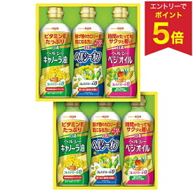 【エントリーで今だけP5倍】 お歳暮 早割 クーポン 冬ギフト ギフト 油 オイル 日清オイリオ ヘルシーオイルギフト 型番:OP-30W 御歳暮 歳暮 2025 送料無料 冬 贈答用 詰め合わせ お取り寄せ 歳暮ギフト 人気 高級 上司 友人 親戚 家族 両親 同僚 内祝い お祝い 御祝
