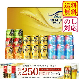 【200円OFFクーポン配布中！】 【全国送料無料】 【出荷は11月1日以降】 お歳暮 冬ギフト ギフト ビール 18本 プレミアムモルツ ジュース サントリー ザ・プレミアム・モルツ ファミリーセットFH4S 御歳暮 歳暮 2025 送料無料 冬 贈答用 詰め合わせ お取り寄せ 歳暮ギフト