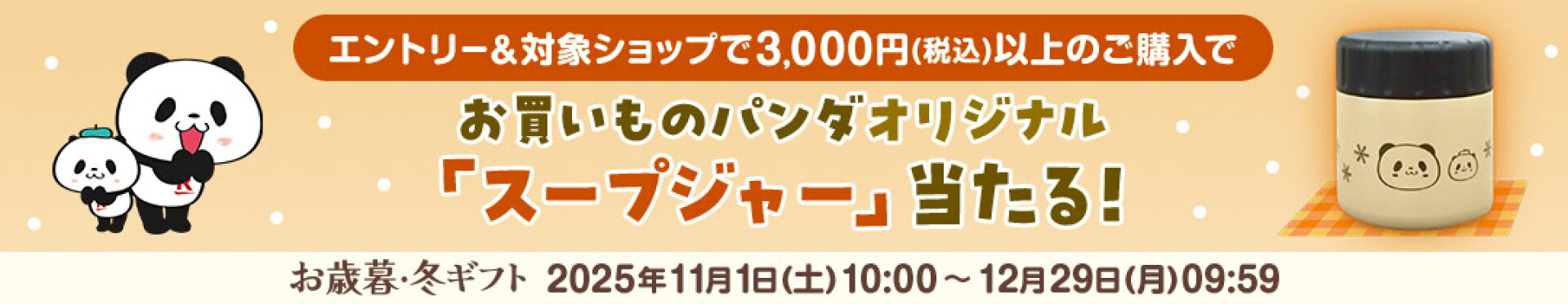 お買い物パンダ