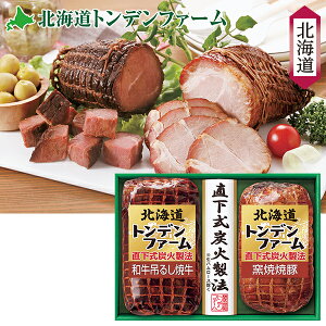 お歳暮 早割 クーポン ギフト 肉 焼豚 トンデンファーム 北海道トンデンファームギフト 型番:TNJ-52 御歳暮 歳暮 2025 送料無料 冬 贈答用 詰め合わせ お取り寄せ 歳暮ギフト 人気 高級 上司 友