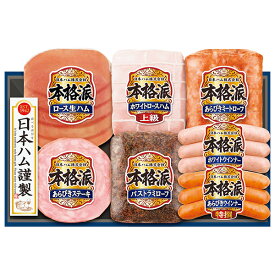 【エントリーで今だけP5倍】 お歳暮 早割 クーポン ハム ウインナー 冬ギフト ギフト 日本ハム 本格派ギフト 型番:NH-519 御歳暮 歳暮 2025 送料無料 冬 贈答用 詰め合わせ お取り寄せ 歳暮ギフト 人気 高級 上司 友人 親戚 家族 両親 同僚 内祝い お祝い 御祝 お礼 御礼