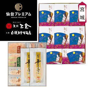 お歳暮 早割 クーポン ギフト お菓子 蒲鉾 かまぼこ 菓匠三全、白謙かまぼこ店 仙台プレミアムB 型番:iB 御歳暮 歳暮 2025 送料無料 冬 贈答用 詰め合わせ お取り寄せ 歳暮ギフト 人気 高級 上