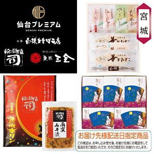 お歳暮 早割 クーポン ギフト お菓子 蒲鉾 かまぼこ 菓匠三全、白謙かまぼこ店、ジーコ 仙台プレミアムC 型番:iC 御歳暮 歳暮 2025 送料無料 冬 贈答用 詰め合わせ お取り寄せ 歳暮ギフト 人気