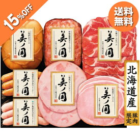 【エントリーでP10倍★】 【5,400円→4,590円】 【15%OFF SALE】 【77円OFFクーポン配布中】 お歳暮 早割 クーポン 冬ギフト ギフト ハム ミートローフ ウインナー 熟成 日本ハム 北海道 プレミアム 美ノ国 UKH-53 御歳暮 歳暮 2025 送料無料 冬 詰め合わせ お取り寄せ