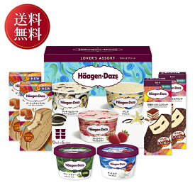 お歳暮 冬ギフト ギフト アイスクリーム ハーゲンダッツ バラエティーセット 御歳暮 歳暮 2025 送料無料 冬 贈答用 詰め合わせ お取り寄せ 歳暮ギフト 人気 高級 上司 友人 親戚 家族 両親 同僚 内祝い お祝い 御祝 お礼 御礼