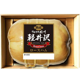 ギフト ハム ロースハム 信州ハム 軽井沢熟成布巻ロースハム SK-30 人気 高級 お取り寄せ