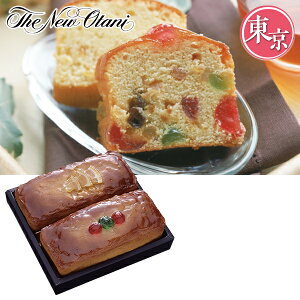 お歳暮 早割 クーポン ギフト 洋菓子 お菓子 ホテルニューオータニ フルーツケーキセット 型番:A-34 御歳暮 歳暮 2025 送料無料 冬 贈答用 詰め合わせ お取り寄せ 歳暮ギフト 人気 高級 上司 友