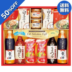 【6,780円→3,389円】 【50%OFF SALE】 お歳暮 冬ギフト ギフト 調味料 油 日清オイル&調味料バラエティギフト 型番:SON-60AV 御歳暮 歳暮 2025 送料無料 冬 贈答用 詰め合わせ お取り寄せ 歳暮ギフト 人気 高級 上司 友人 親戚