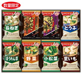 お歳暮 早割 クーポン 冬ギフト ギフト みそ汁 フリーズドライ アマノフーズ おみそ汁お楽しみギフト 型番:200M 御歳暮 歳暮 2025 送料無料 冬 贈答用 詰め合わせ お取り寄せ 歳暮ギフト 人気 高級 上司 友人 親戚 家族 両親 同僚 内祝い お祝い
