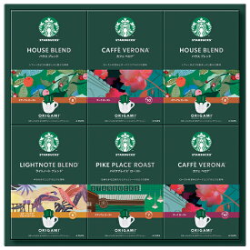 【エントリーでP10倍★】 お歳暮 早割 クーポン 冬ギフト ギフト コーヒー 珈琲 スタバ ネスレ日本 スターバックス オリガミ（R）パーソナルドリップ（R）コーヒーギフト 型番:SBX-50B 御歳暮 歳暮 2025 送料無料 冬 贈答用 詰め合わせ お取り寄せ 歳暮ギフト 人気 高級