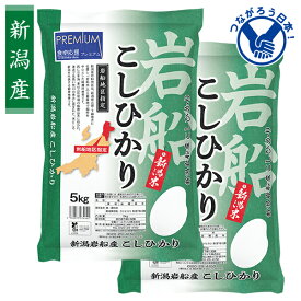 お歳暮 早割 クーポン 冬ギフト ギフト 米 全農パールライス 食卓応援プレミアム 岩船産新潟 コシヒカリ（10kg） 御歳暮 歳暮 2025 送料無料 冬 贈答用 詰め合わせ お取り寄せ 歳暮ギフト 人気 高級 上司 友人 親戚 家族 両親 同僚 内祝い お祝い