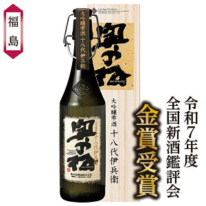 お歳暮 ギフト 日本酒 大吟醸 奥の松酒造 大吟醸雫酒十八代伊兵衛 御歳暮 歳暮 2025 送料無料 冬 贈答用 詰め合わせ お取り寄せ 歳暮ギフト 人気 高級 上司 友人 親戚 家族 両親 同僚 内祝い お