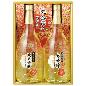 お歳暮 ギフト 日本酒 飲み比べ 月桂冠 大吟醸・純米吟醸純金箔入セット 型番:7GSK-S 御歳暮 歳暮 2025 送料無料 冬 贈答用 詰め合わせ お取り寄せ 歳暮ギフト 人気 高級 上司 友人 親戚 家族 両