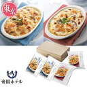 お歳暮 早割 クーポン ギフト グラタン 帝国ホテル 帝国ホテルキッチン 帝国ホテル マカロニグラタン2種セット 型番:I…