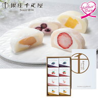 母の日 スイーツ プレゼント ギフト スイーツ お菓子 和菓子 食べ物 銀座千疋屋 銀座フルーツ大福 型番:P…