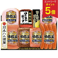 【エントリーでP5倍】 お中元 夏ギフト ハム ローストビーフ 日本ハム 本格派ギフト 型番:NRB-54 御中元 …