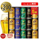 【エントリーでP5倍】 お中元 夏ギフト ビール エビス 恵比寿 常温 サッポロビール ヱビス4種の味わいセット YDF4D 御…