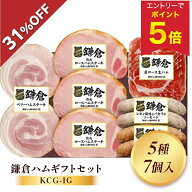 【5,500円→3,780円 +エントリーでP5倍】 【31%OFF SALE】お中元 夏ギフト ハム ソーセージ 熟成 鎌倉ハ…