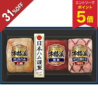 【5,400円→3,726円 +エントリーでP5倍】 【31%OFF SALE】お中元 夏ギフト ハム 焼豚 日本ハム 本格派ギ…