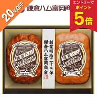 【3,240円→2,592円 +エントリーでP5倍】 【20%OFF SALE】お中元 夏ギフト 焼豚 ミートローフ 直火焼 鎌…