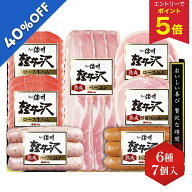 【4,860円→2,916円 +エントリーでP5倍】 【40%OFF SALE】お中元 夏ギフト ハム ウインナー スライス 信…
