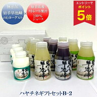 【エントリーでP5倍】 お中元 夏ギフト 飲むヨーグルト ヨーグルト JAグリーンサービス花巻 ハヤチネギフ…
