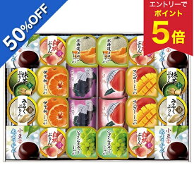 【5,700円→2,849円 +エントリーでP5倍】 【50%OFF SALE】お中元 夏ギフト ゼリー 水ようかん スイーツ 常温 源楽製菓 和風菓子詰合せ 型番:GT-50V 御中元 中元 2026 送料無料 夏 贈答用 詰め合わせ お取り寄せ 中元ギフト 人気 高級 上司 友人 親戚 家族 両親 同僚