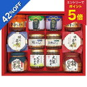 【6,780円→3,932円 +エントリーでP5倍】 【42%OFF SALE】お中元 夏ギフト 佃煮 ご飯のお供 瓶詰 常温 バラエティ珍味…