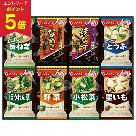【エントリーでP5倍】 お中元 夏ギフト 味噌汁 フリーズドライ 常温 アマノフーズ おみそ汁お楽しみギフト 型番:200M 御中元 中元 2026 送料無料 夏 贈答用 詰め合わせ お取り寄せ 中元ギフト 人気 高級 上司 友人 親戚 家族 両親 同僚 内祝い お祝い 御祝 お礼 御礼