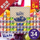 【エントリーでP5倍】 【最安値挑戦中】 お中元 夏ギフト 常温 ウェルチ ジュース 詰め合わせ アサヒ飲料 Welchsギフ…