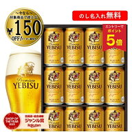 【エントリーでP5倍】 お中元 夏ギフト ビール エビス 恵比寿 常温 サッポロビール ヱビスビール缶セット…