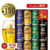 【エントリーでP5倍】 お中元 夏ギフト ビール エビス 恵比寿 常温 サッポロビール ヱビス4種の味わいセ…