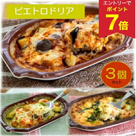 【エントリーでP7倍】 お中元 早割 クーポン 夏ギフト ドリア 惣菜 PD-3A 洋麺屋ピエトロドリア3種セット 御中元 中元 2026 送料無料 夏 贈答用 詰め合わせ お取り寄せ 中元ギフト 人気 高級 上司 友人 親戚 家族 両親 同僚 内祝い お祝い 御祝 お礼 御礼