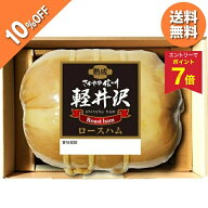 【3,240円→2,916円 +エントリーでP7倍】 【10%OFF SALE】お中元 早割 クーポン 夏ギフト ハム ロースハ…