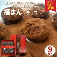 【エントリーでP7倍】 お中元 早割 クーポン 夏ギフト チョコ スイーツ 御園飯店 ふっくらしっとり生地の…