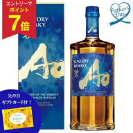【エントリーでP7倍】 父の日 父の日ギフト2026 プレゼント ギフト ウィスキー 酒 サントリー サントリー…