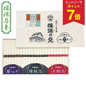 【エントリーでP7倍】 お中元 早割 クーポン 夏ギフト そうめん 素麺 揖保乃糸 麺くらべ 型番:AS40 御中元 中元 2026 送料無料 夏 贈答用 詰め合わせ お取り寄せ 中元ギフト 人気 高級 上司 友人 親戚 家族 両親 同僚 内祝い お祝い 御祝 お礼 御礼