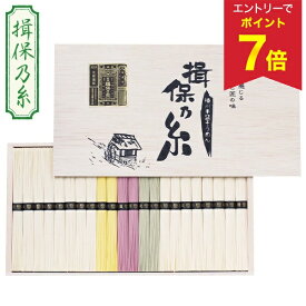 【エントリーでP7倍】 お中元 早割 クーポン 夏ギフト そうめん 素麺 揖保乃糸 特級品 色麺詰合せ 型番:CP40 御中元 中元 2026 送料無料 夏 贈答用 詰め合わせ お取り寄せ 中元ギフト 人気 高級 上司 友人 親戚 家族 両親 同僚 内祝い お祝い 御祝 お礼 御礼