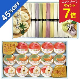 【6,780円→3,728円 +エントリーでP7倍】 【45%OFF SALE】お中元 早割 クーポン 夏ギフト そうめん 素麺 ゼリー 彩り麺と讃岐素麺＆国産果汁ゼリーギフト 型番:SAZ-60AW 御中元 中元 2026 送料無料 夏 贈答用 詰め合わせ お取り寄せ 中元ギフト 人気 高級 上司 友人 親戚