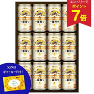 【エントリーでP7倍】 父の日カード有★ 父の日 父の日ギフト2026 お中元 夏ギフト ビール 一番搾り キリ…