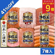 【5,500円→3,240円 +エントリーで最大P9倍】 【41%OFF SALE】お中元 夏ギフト ハム ミートローフ ウイン…