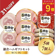 【5,500円→3,780円 +エントリーで最大P9倍】 【31%OFF SALE】お中元 夏ギフト ハム ソーセージ 熟成 鎌…