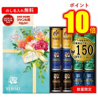 【P10倍★】 お中元 夏ギフト ビール エビス 恵比寿 11本 サッポロビール ヱビス 常温 ＜EC限定＞ YDV3DE…