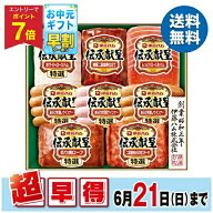 【40%OFF SALE】 【エントリーでP7倍】 お中元 早割 クーポン 夏ギフト 早割 ハム ウインナー 伊藤ハム …