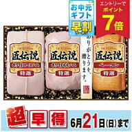 【40%OFF SALE】 【エントリーでP7倍】 お中元 早割 クーポン 夏ギフト 早割 ハム プリマハム 匠伝説ギフ…
